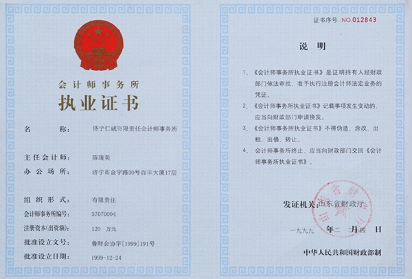 執業證書