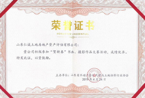 榮譽證書
