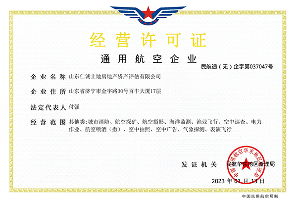 通用航空企業經營許可證