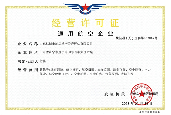 通用航空企業經營許可證